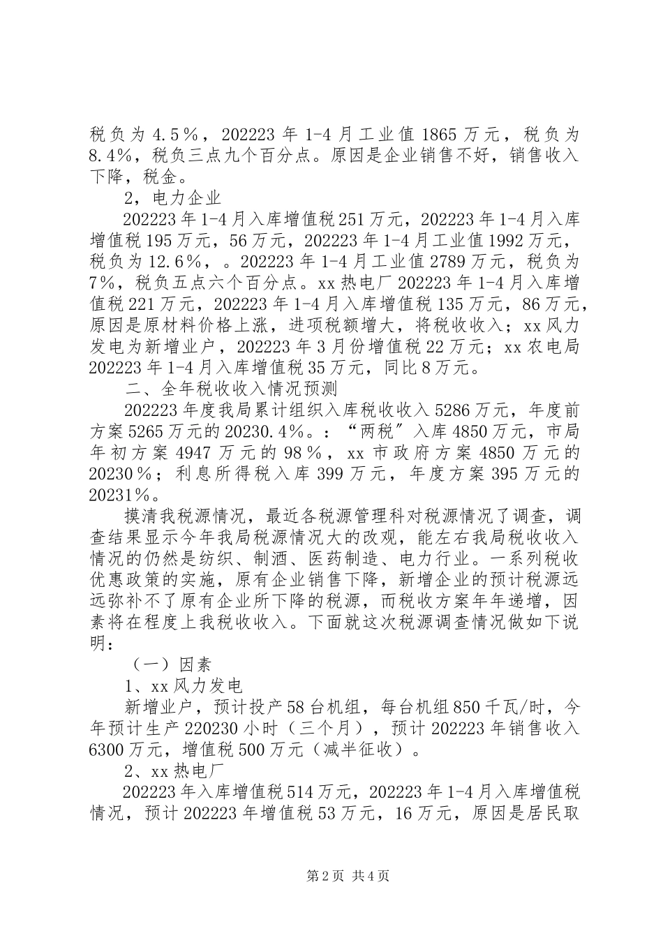 2023年上半年分析预测报告.docx_第2页