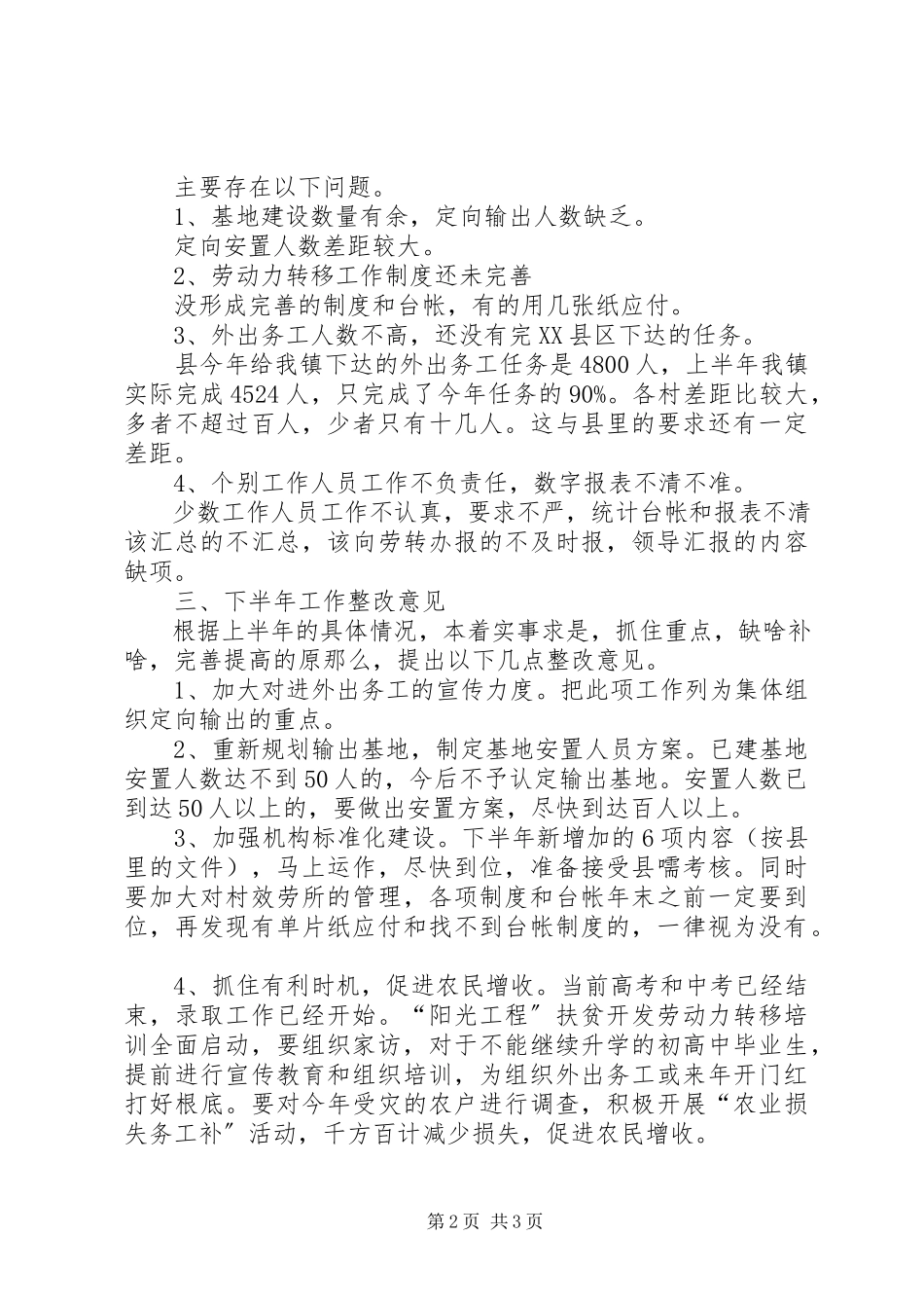 2023年上半年农村劳动力转移情况报告.docx_第2页