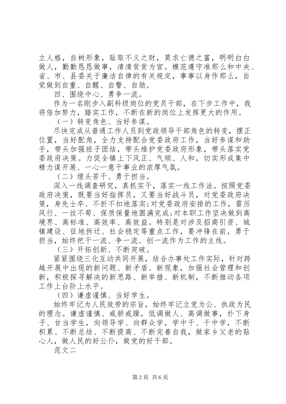 2023年上半年副科年级干部述职述廉报告.docx_第2页