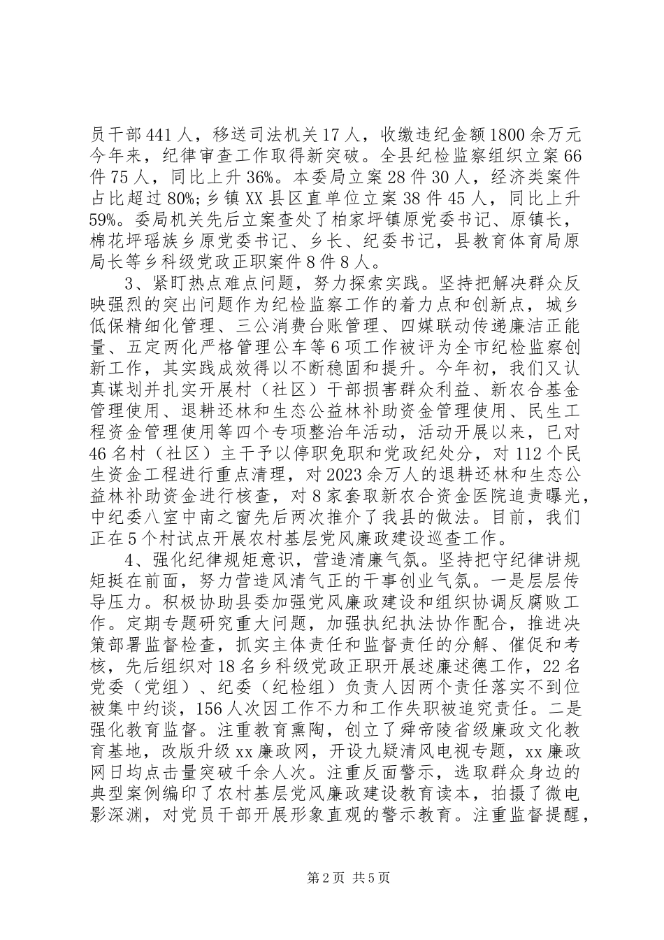 2023年上半年县委书记述职述廉报告.docx_第2页