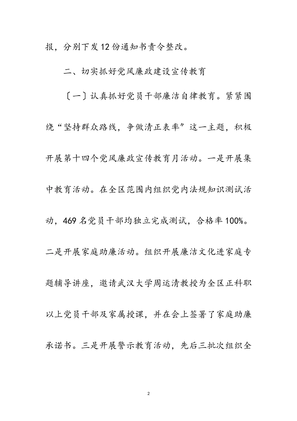 2023年上半年反腐倡廉工作情况报告范文.doc_第2页