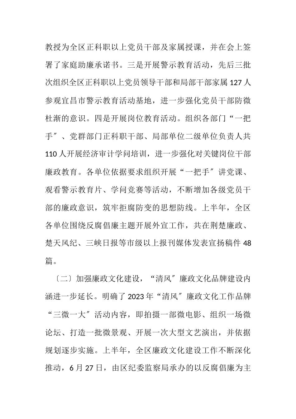 2023年上半年反腐倡廉工作情况报告.docx_第2页