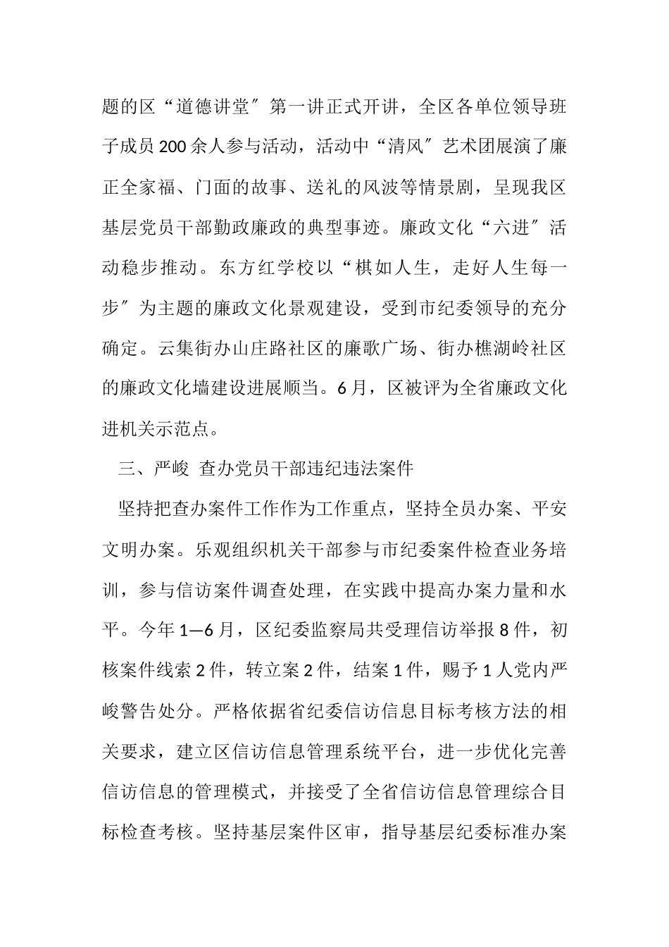 2023年上半年反腐倡廉工作情况报告.docx_第3页