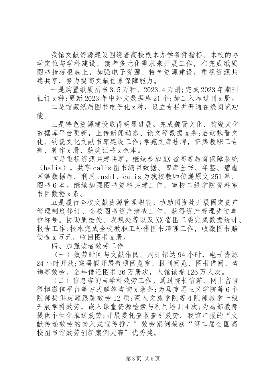 2023年上半年图书馆馆长述职述廉报告.docx_第3页