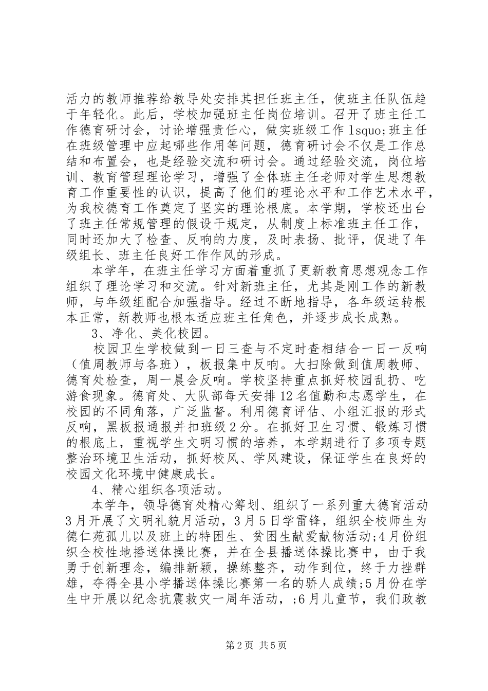 2023年上半年副校长述职述廉报告.docx_第2页