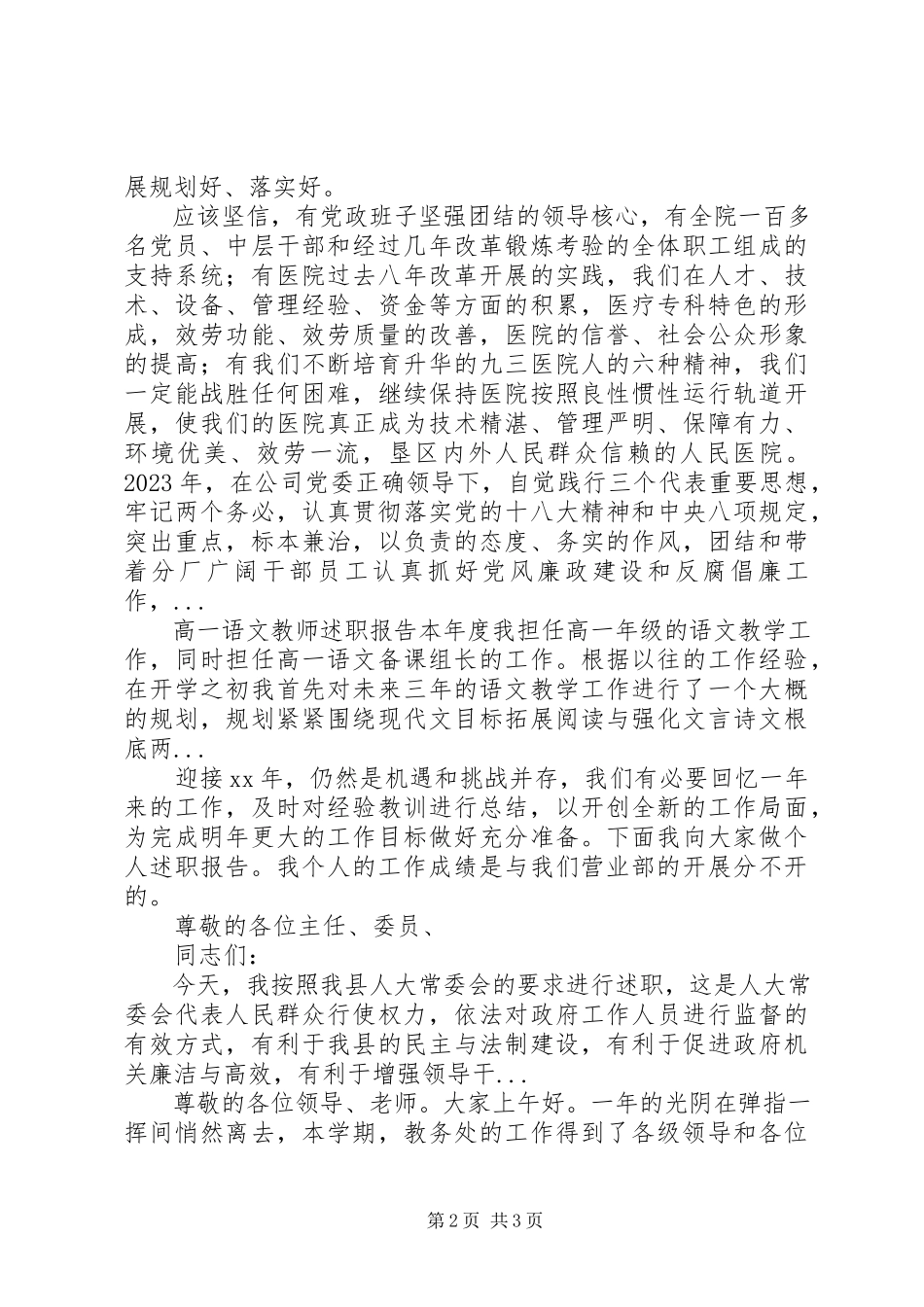 2023年上半年医院院长个人述职报告.docx_第2页