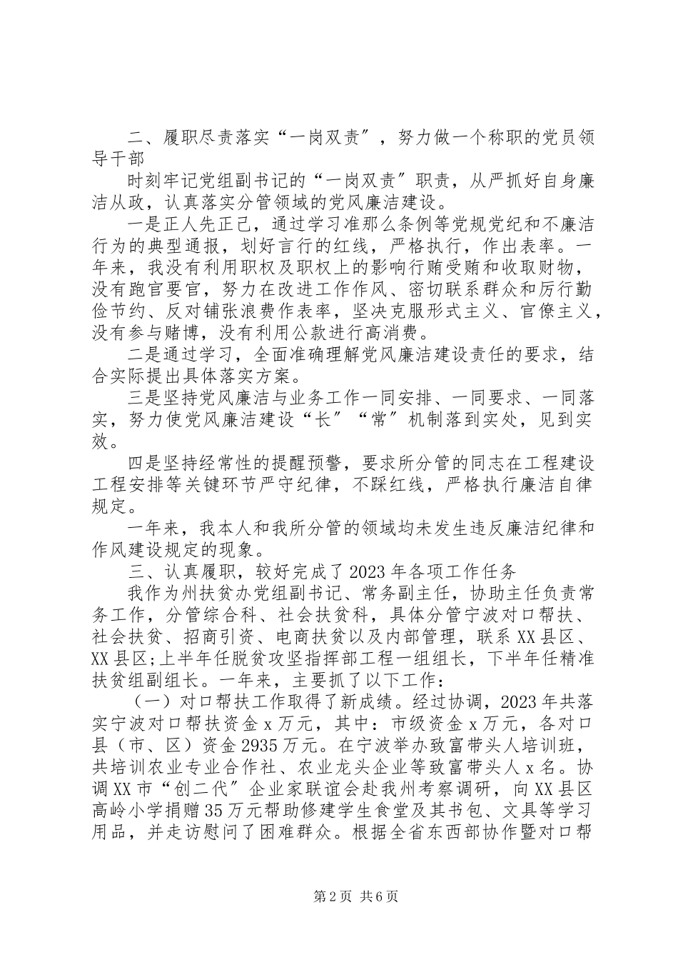 2023年上半年办公室主任个人述职报告字.docx_第2页