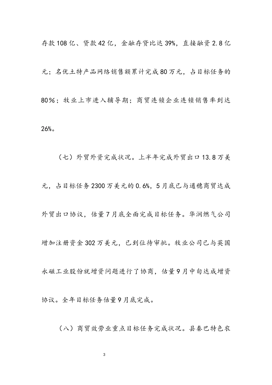 2023年上半年商贸服务业自查报告.docx_第3页