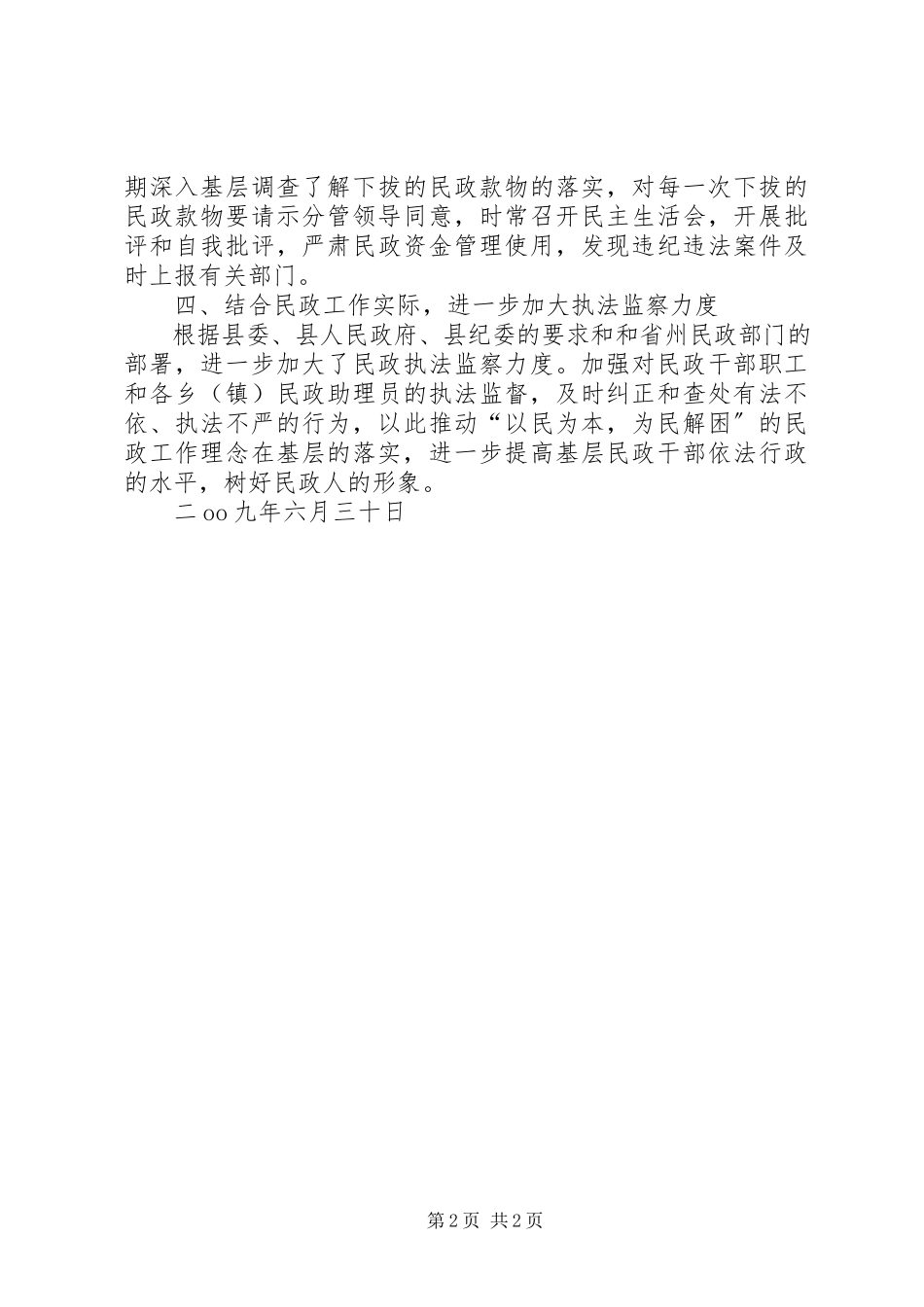 2023年上半年县民政局党风廉政建设工作自查报告.docx_第2页