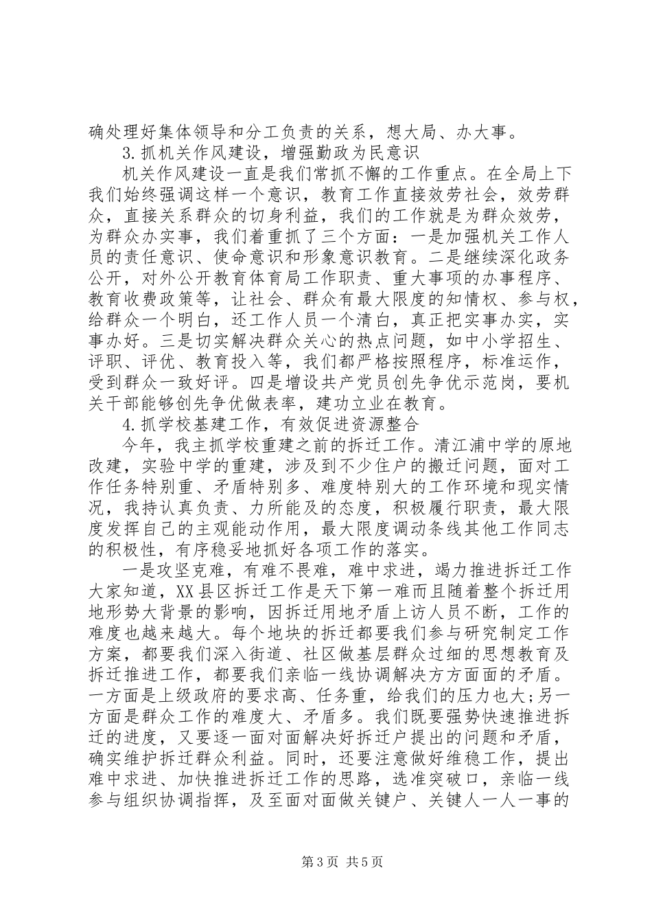 2023年上半年区教育局党委书记述职述廉报告.docx_第3页