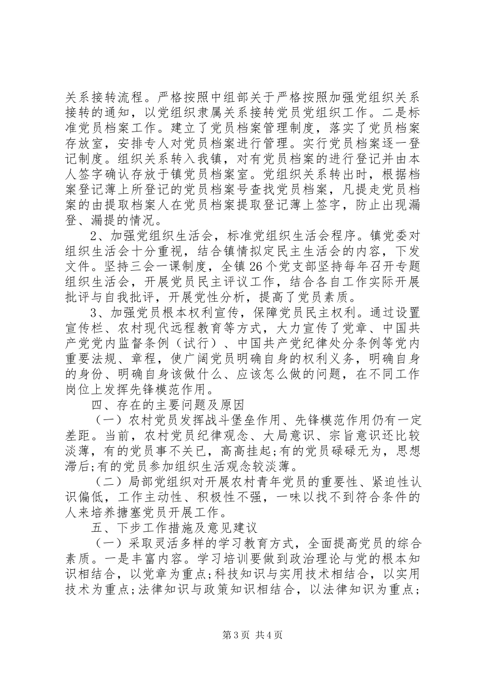 2023年上半年发展党员工作自查报告.docx_第3页