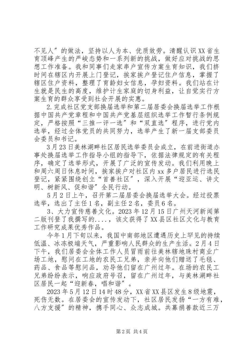 2023年上半年基层干部述职报告字.docx_第2页