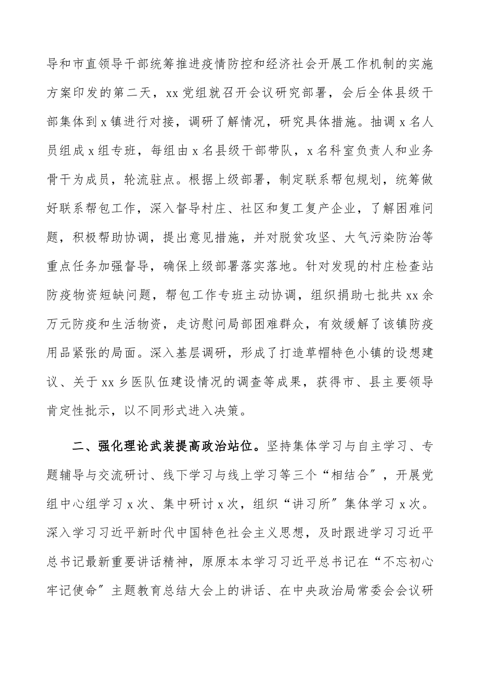 2023年上半年履行全面从严治党主体责任情况总结报告报告党组.docx_第2页