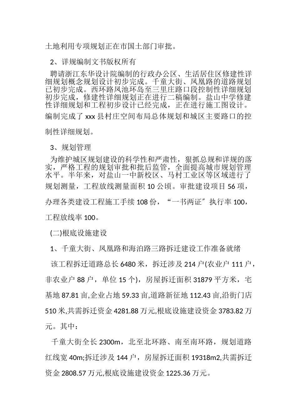 2023年上半年城市建设的调查报告.doc_第2页