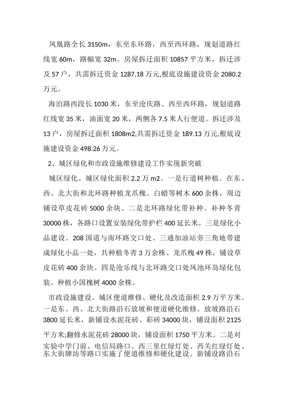 2023年上半年城市建设的调查报告.doc_第3页