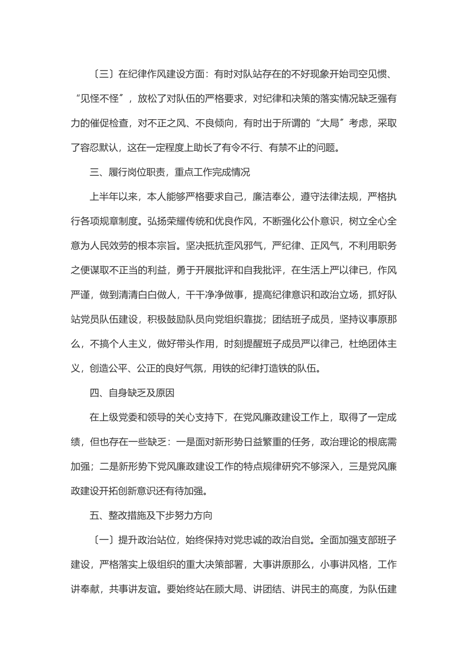 2023年上半年履行“一岗双责”情况报告.docx_第2页