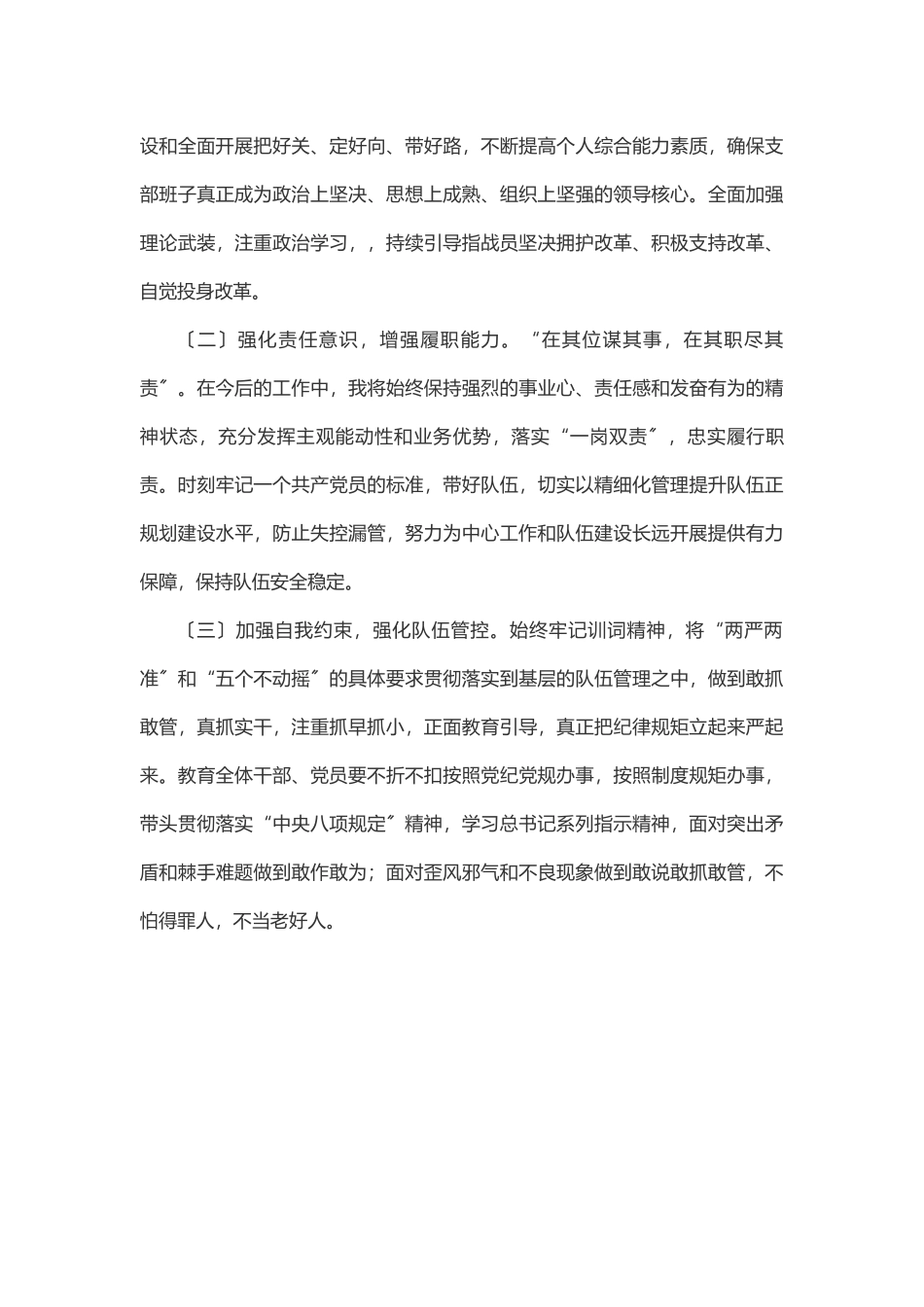 2023年上半年履行“一岗双责”情况报告.docx_第3页