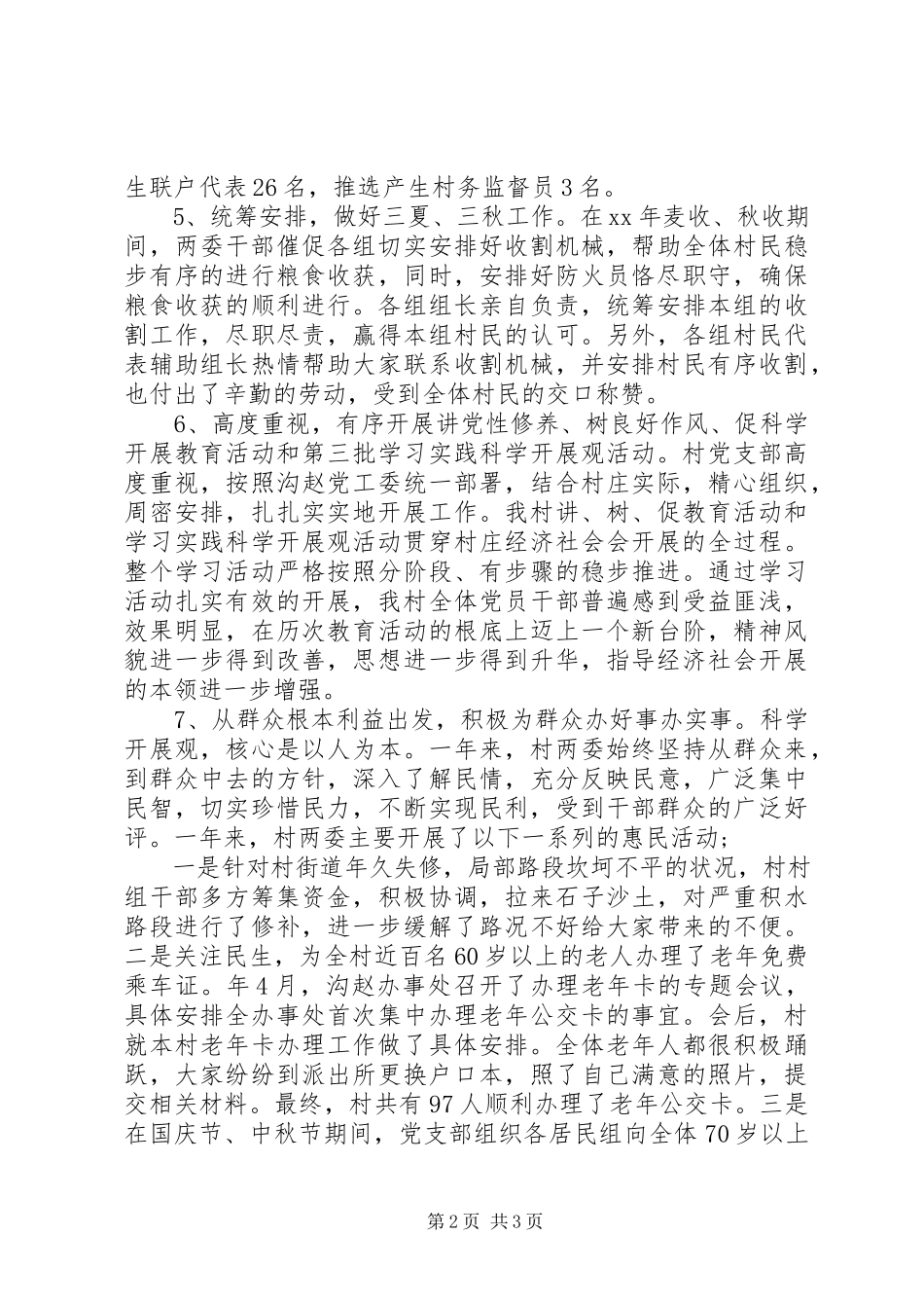 2023年上半年基层村支书工作述职报告.docx_第2页