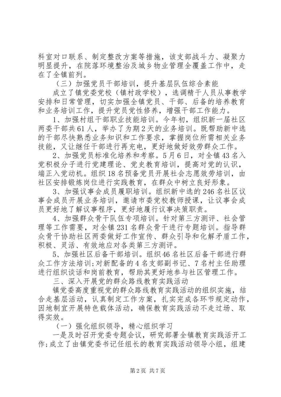 2023年上半年基层党建工作述职报告新编.docx_第2页