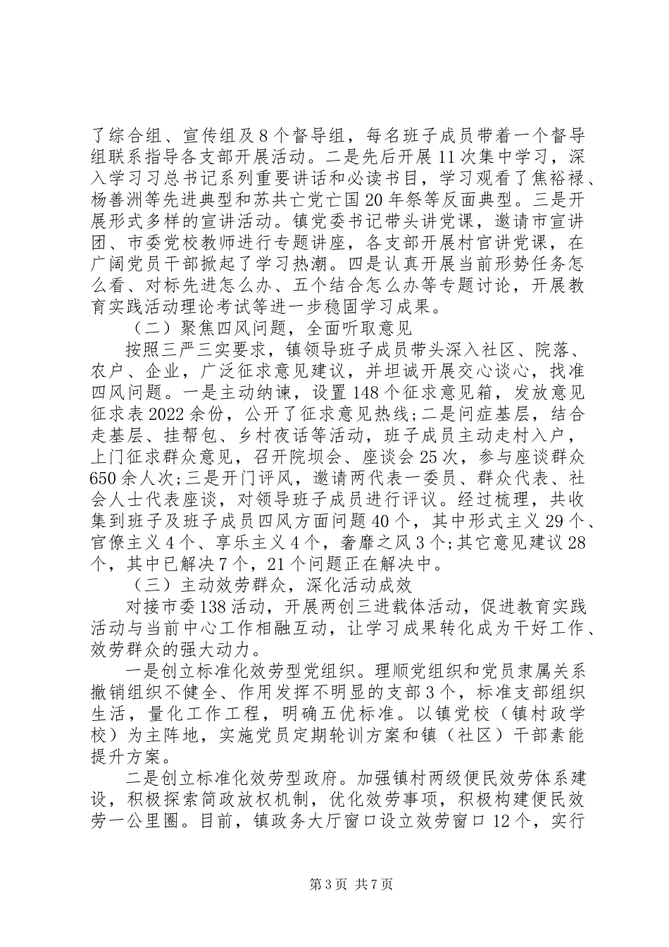 2023年上半年基层党建工作述职报告新编.docx_第3页