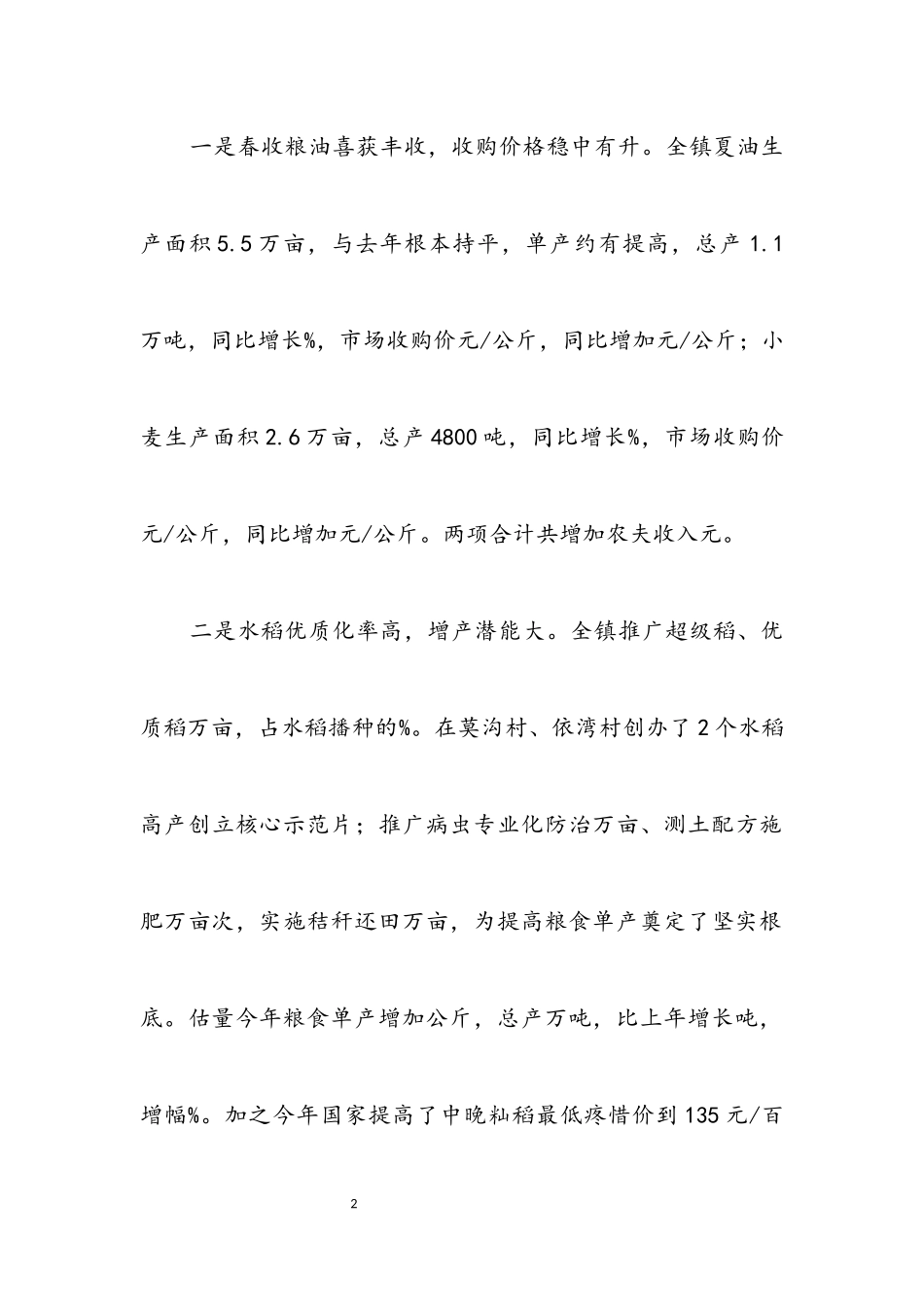 2023年上半年农业经济形势调查与分析报告.docx_第2页