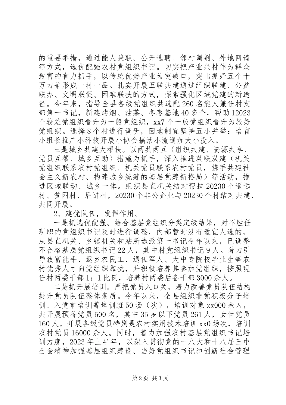 2023年上半年基层党支部书记述职报告.docx_第2页