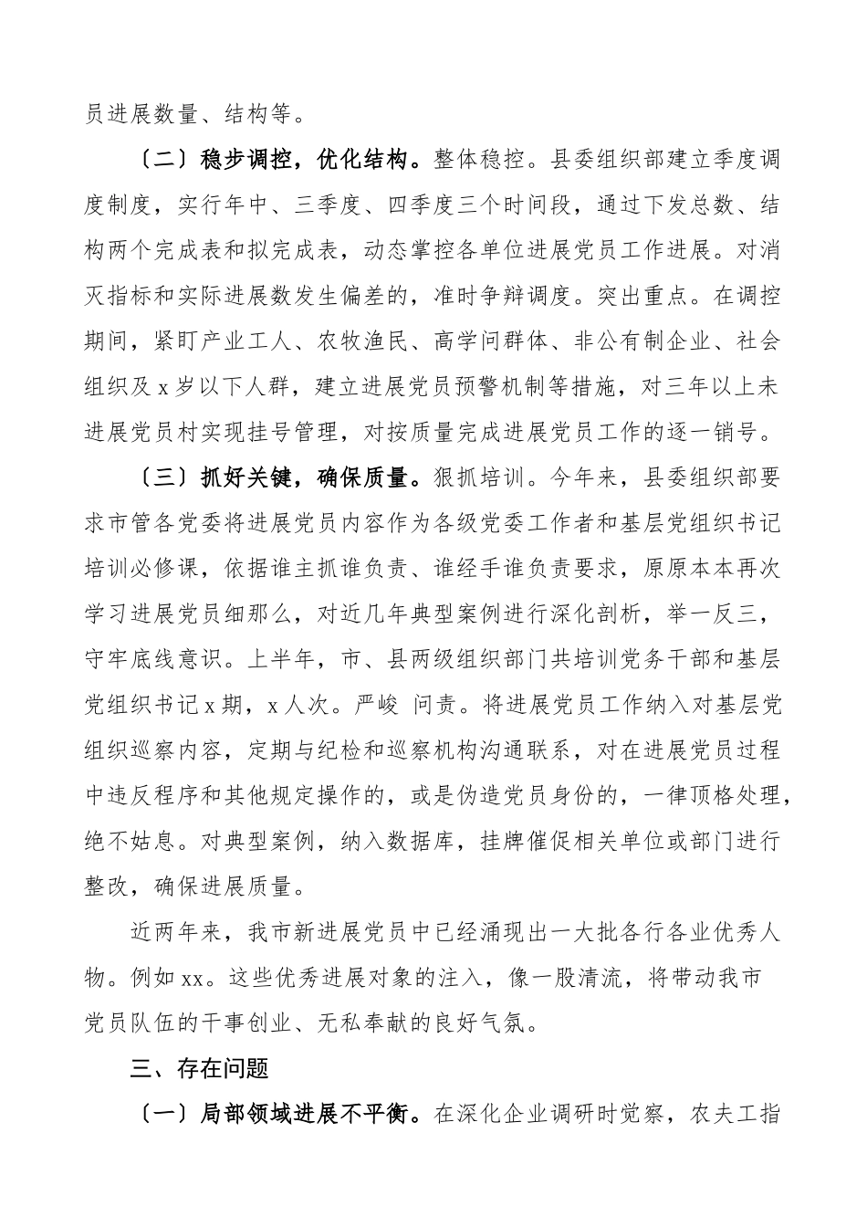 2023年上半年发展党员工作情况汇报工作总结汇报报告.doc_第2页