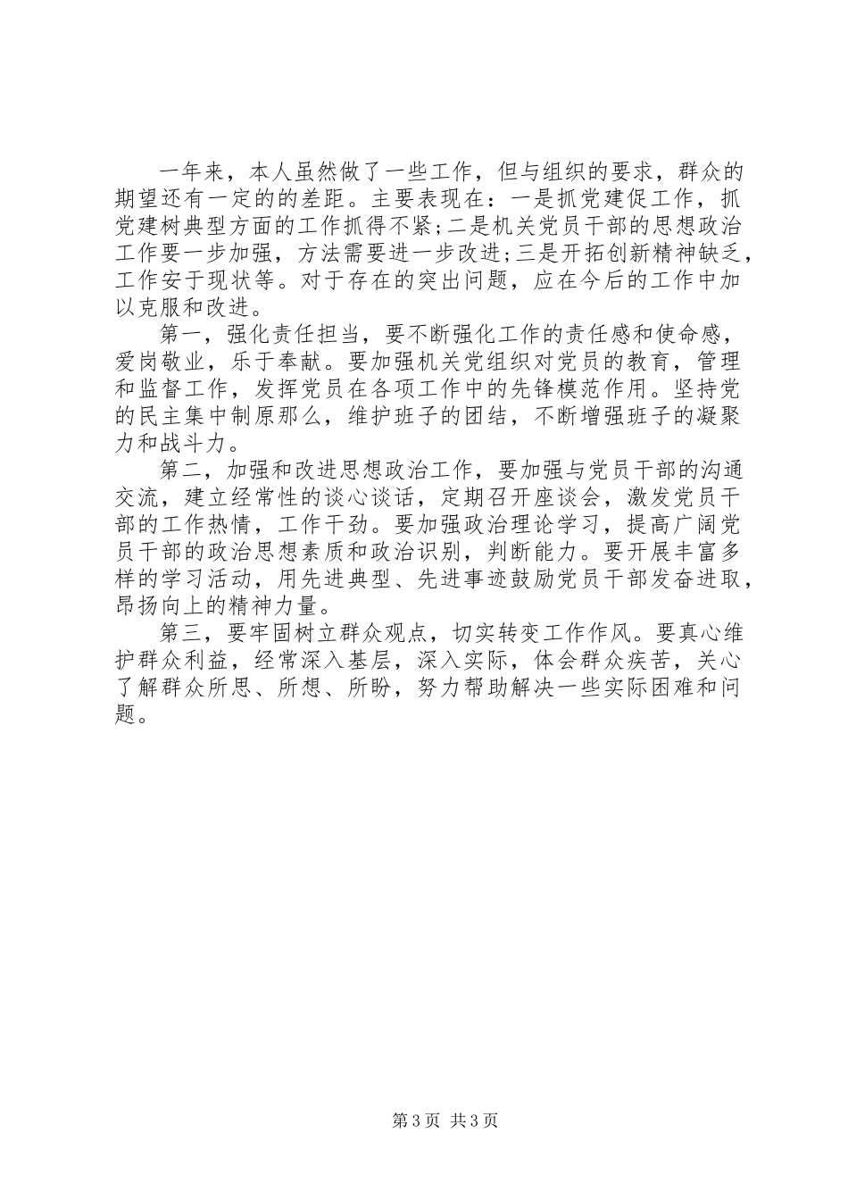 2023年上半年审计局党支部书记述职报告.docx_第3页