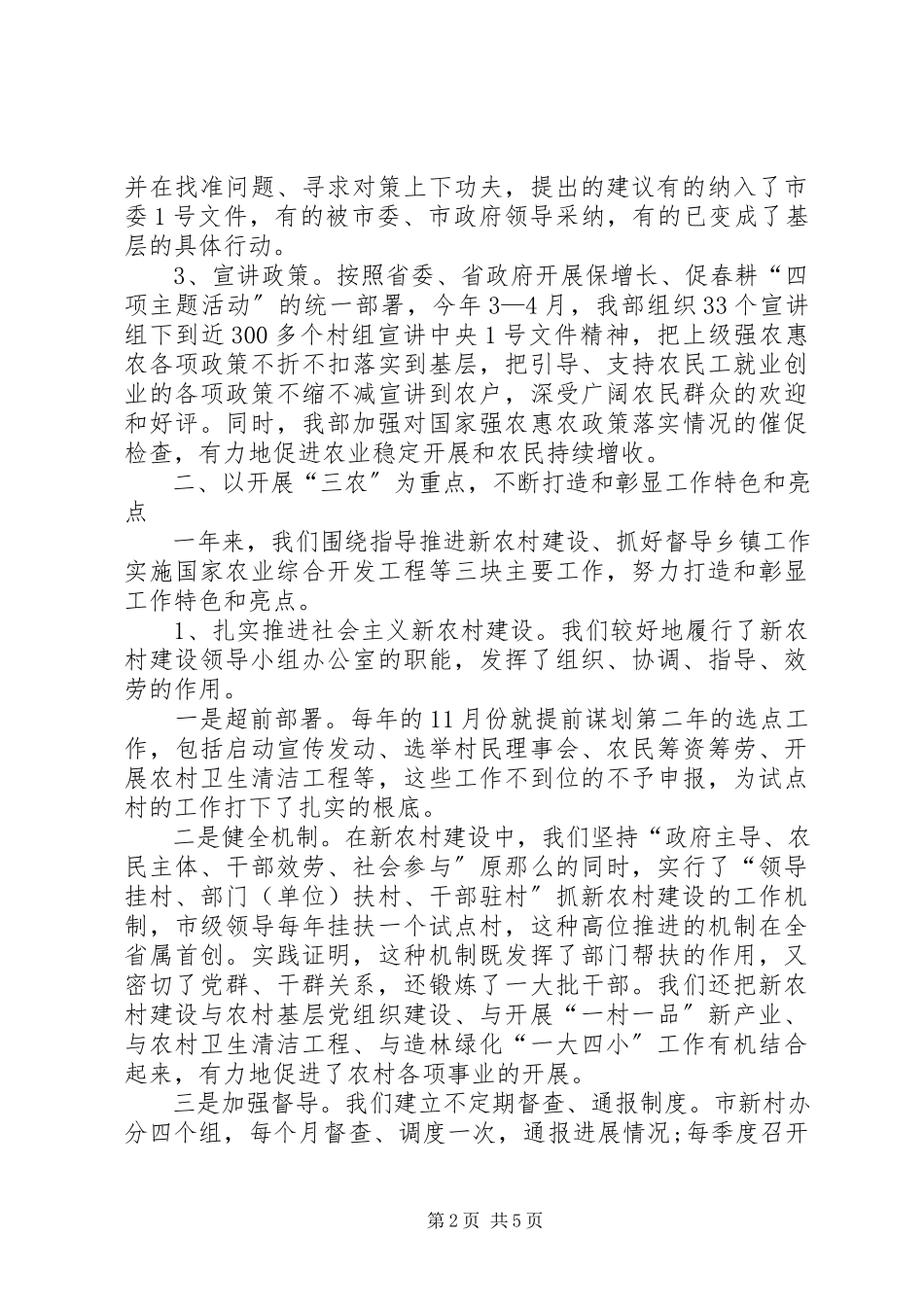 2023年上半年农工部部长述职述廉报告.docx_第2页