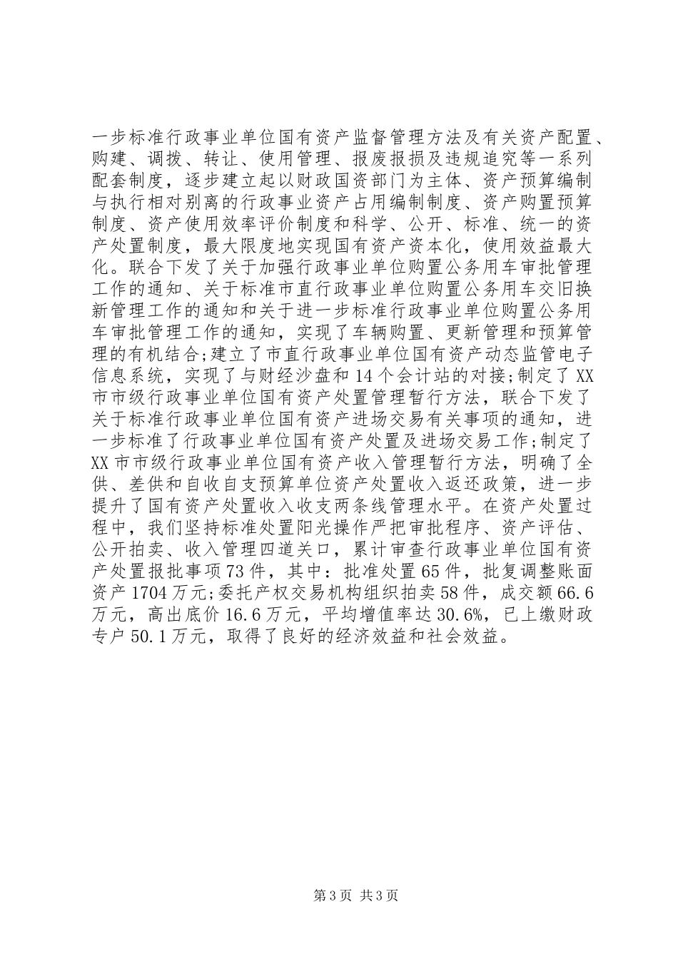 2023年上半年国资委述职述廉报告.docx_第3页