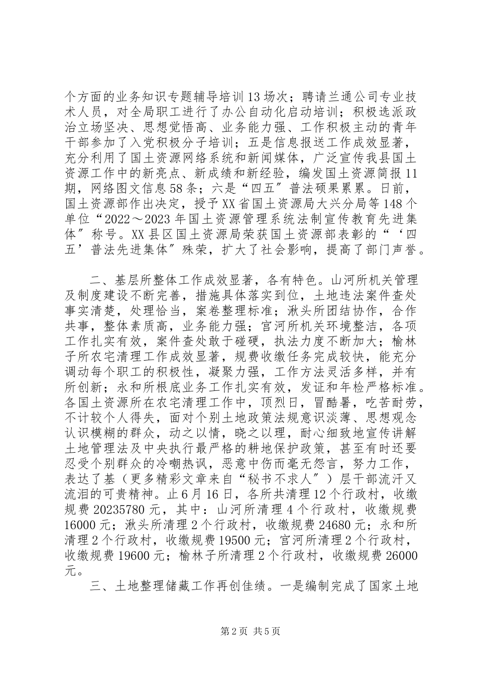 2023年上半年国土资源工作总结报告.docx_第2页