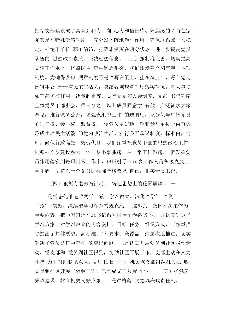 2023年上半年基层党建工作自查报告.docx_第2页