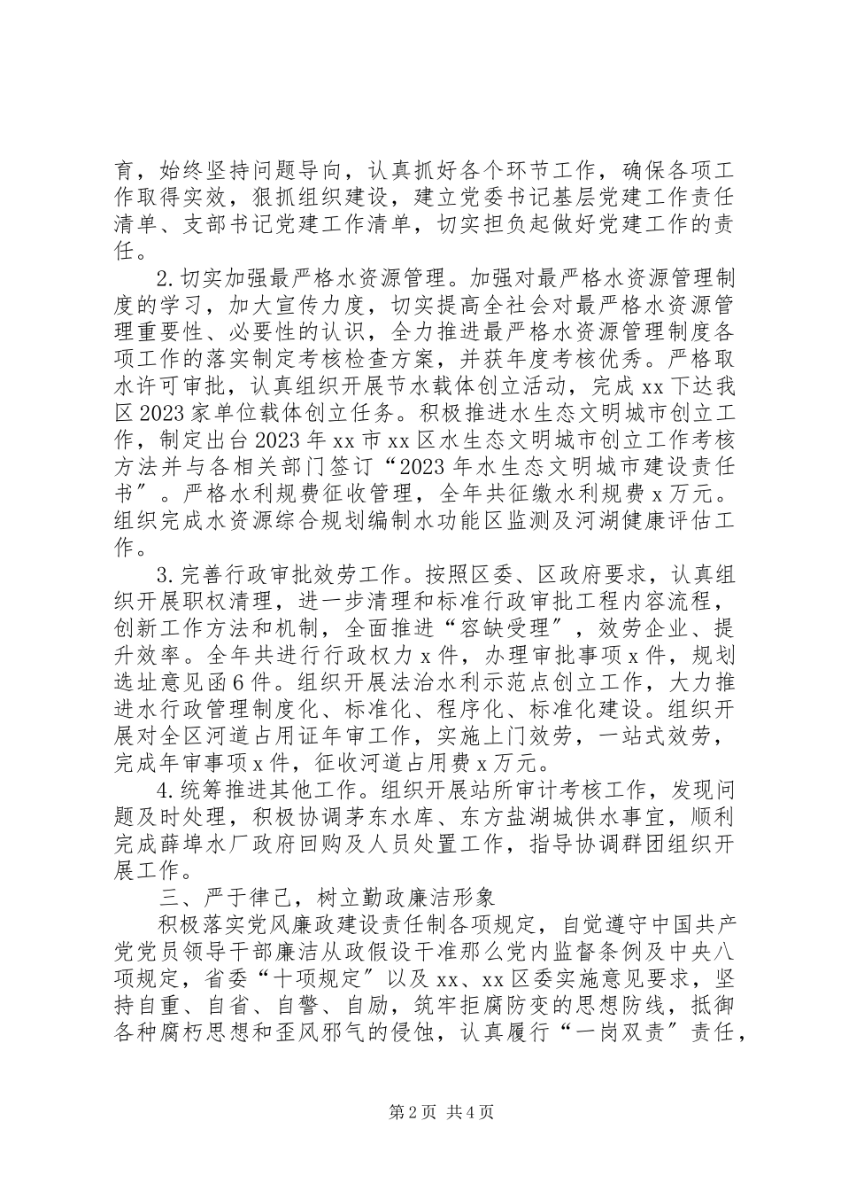 2023年上半年局长述职述廉报告.docx_第2页