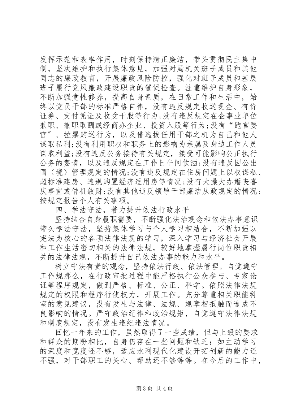 2023年上半年局长述职述廉报告.docx_第3页