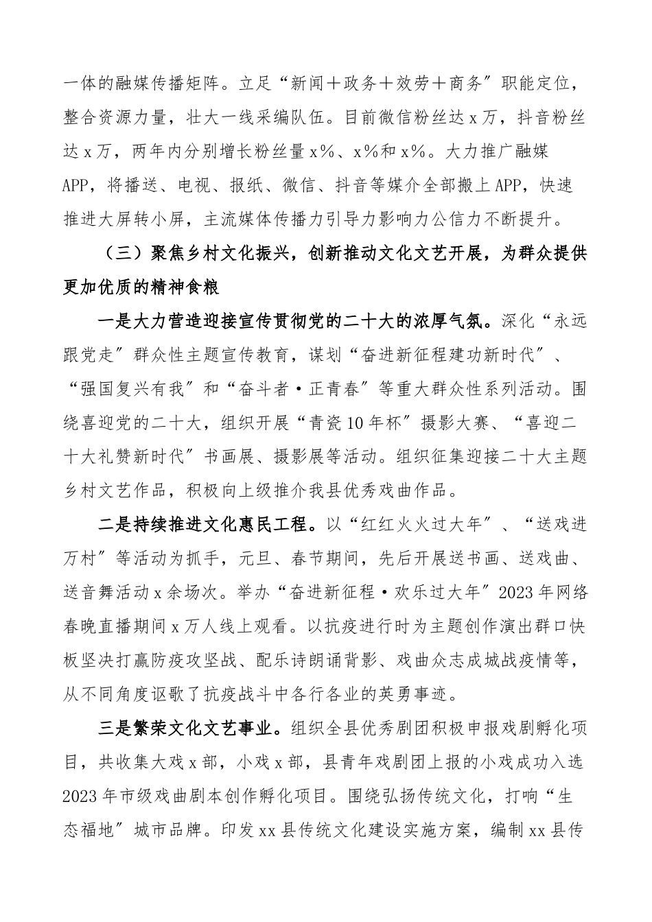 2023年上半年宣传思想工作总结范文县级工作汇报报告.docx_第3页