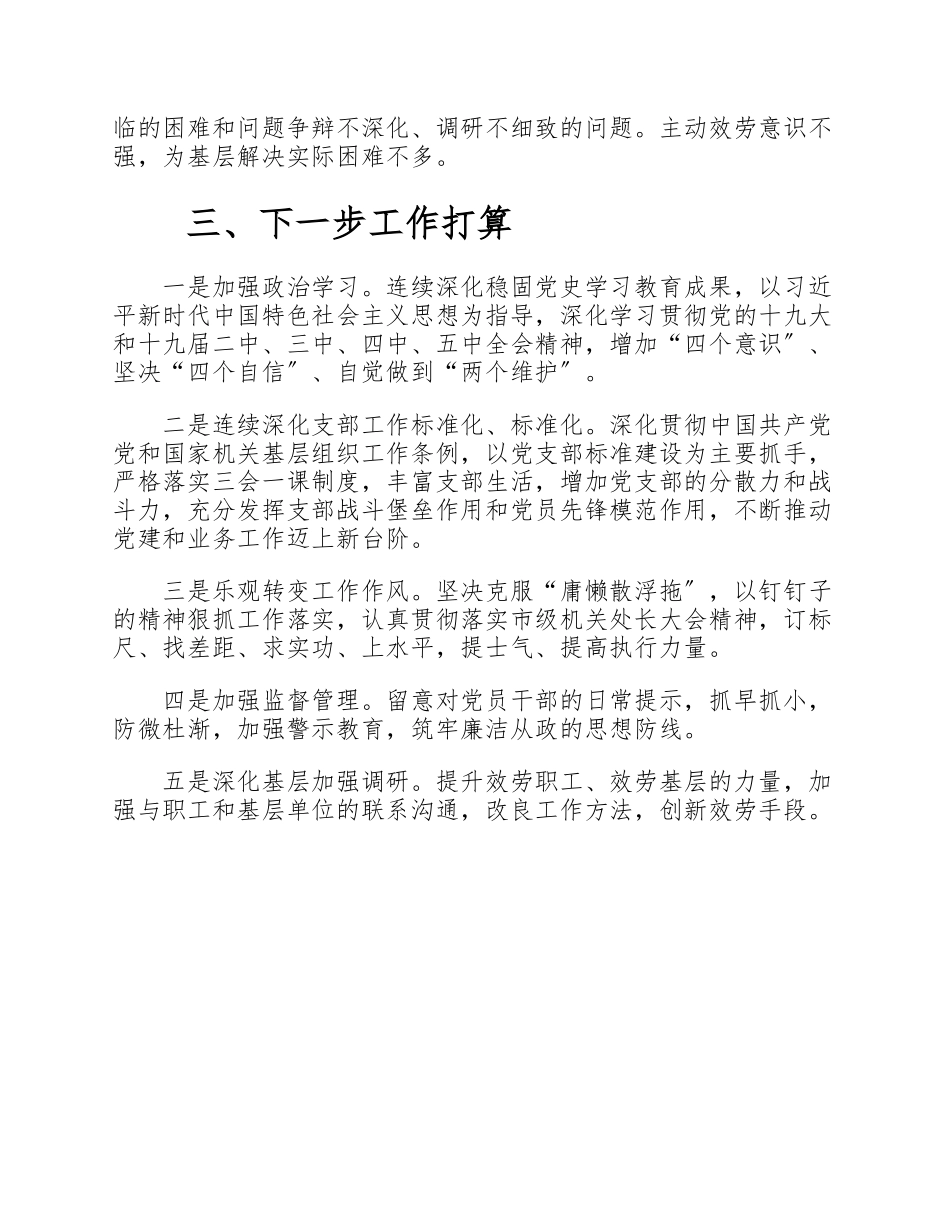 2023年上半年宣传部党支部支部书记述职报告.doc_第3页