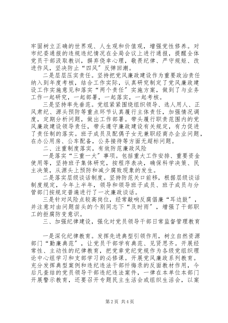 2023年上半年局党组履行全面从严治党主体责任落实情况报告.docx_第2页