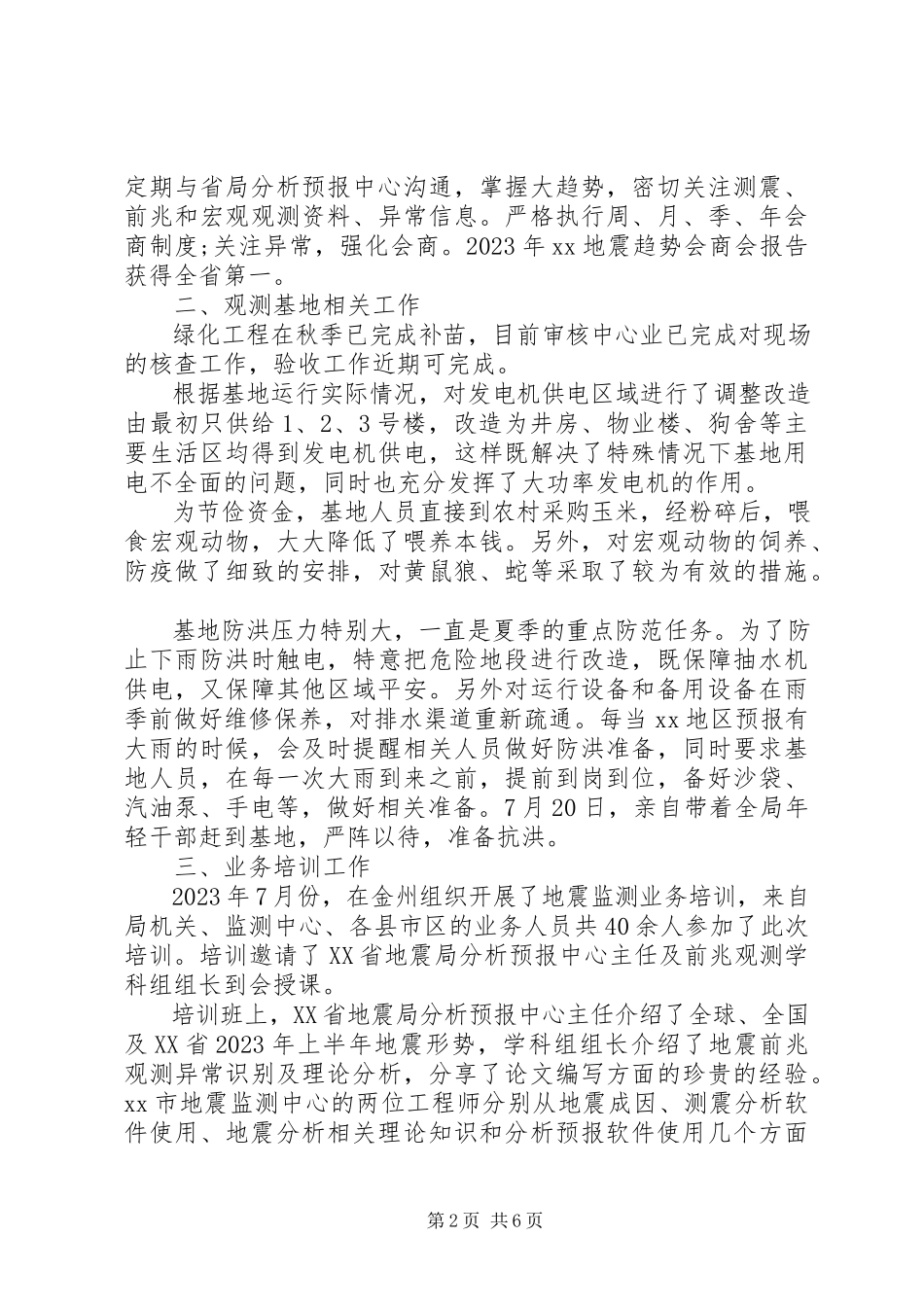 2023年上半年局长述职述廉报告字.docx_第2页