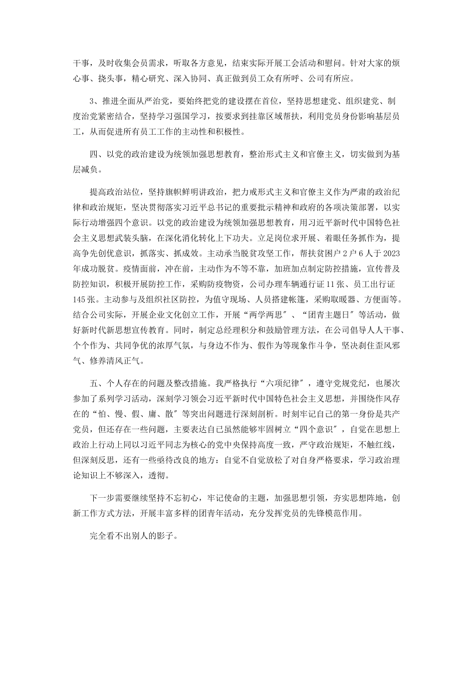 2023年上半年履行党风廉政主体责任情况报告.docx_第2页