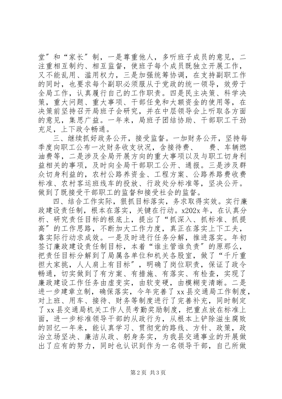 2023年上半年局长个人述职报告.docx_第2页