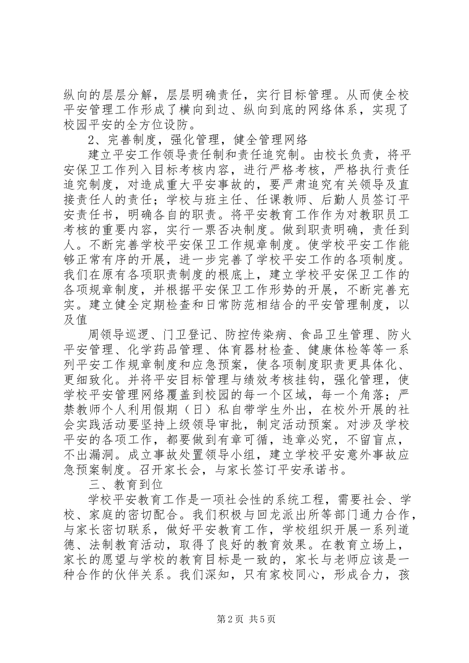 2023年上半年安全工作述职报告多篇.docx_第2页