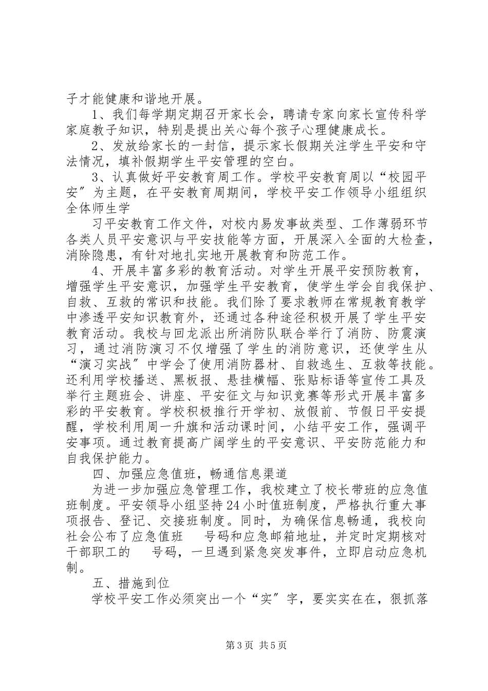 2023年上半年安全工作述职报告多篇.docx_第3页