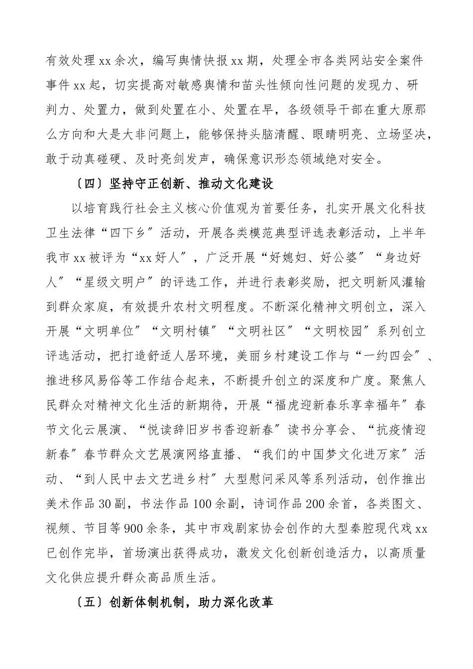 2023年上半年工作总结及下半年重点工作计划范文工作汇报报告.docx_第3页