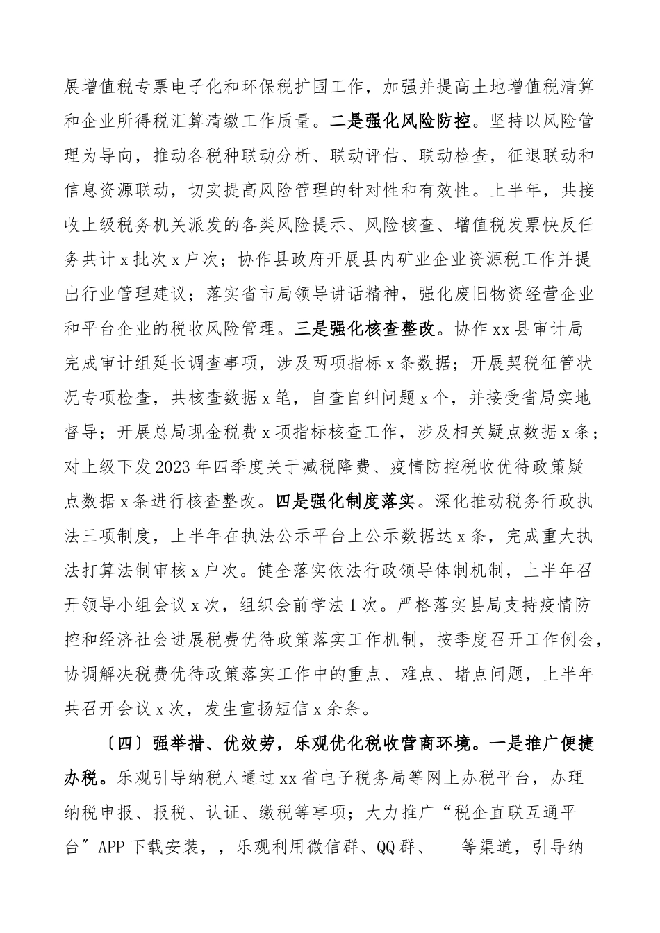 2023年上半年工作情况和下半年工作安排的报告工作汇报总结工作计划.doc_第3页