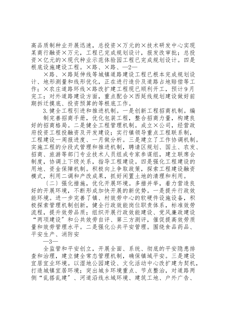 2023年上半年工作总结及下半年工作安排的报告.doc_第2页