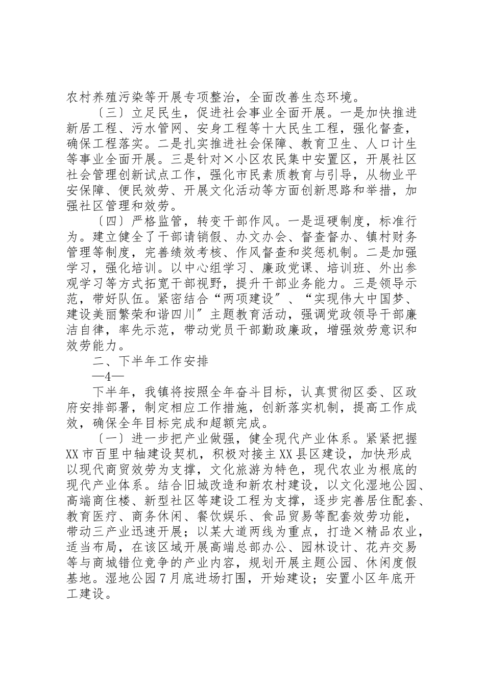 2023年上半年工作总结及下半年工作安排的报告.doc_第3页