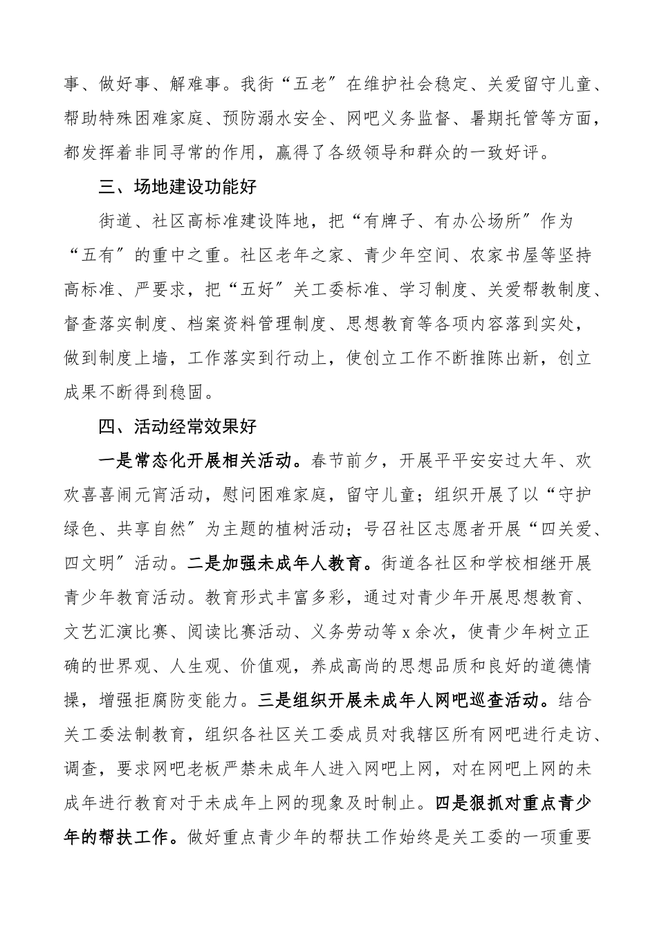 2023年上半年工作总结工作经验材料范文4篇街道乡镇教育局关心下一代工作委员会工作汇报报告.docx_第2页