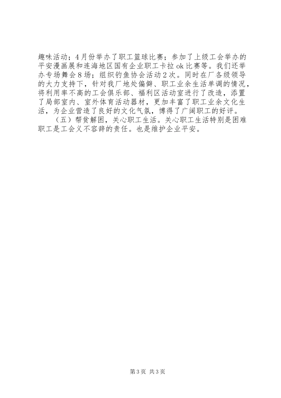 2023年上半年工会工作总结报告.docx_第3页