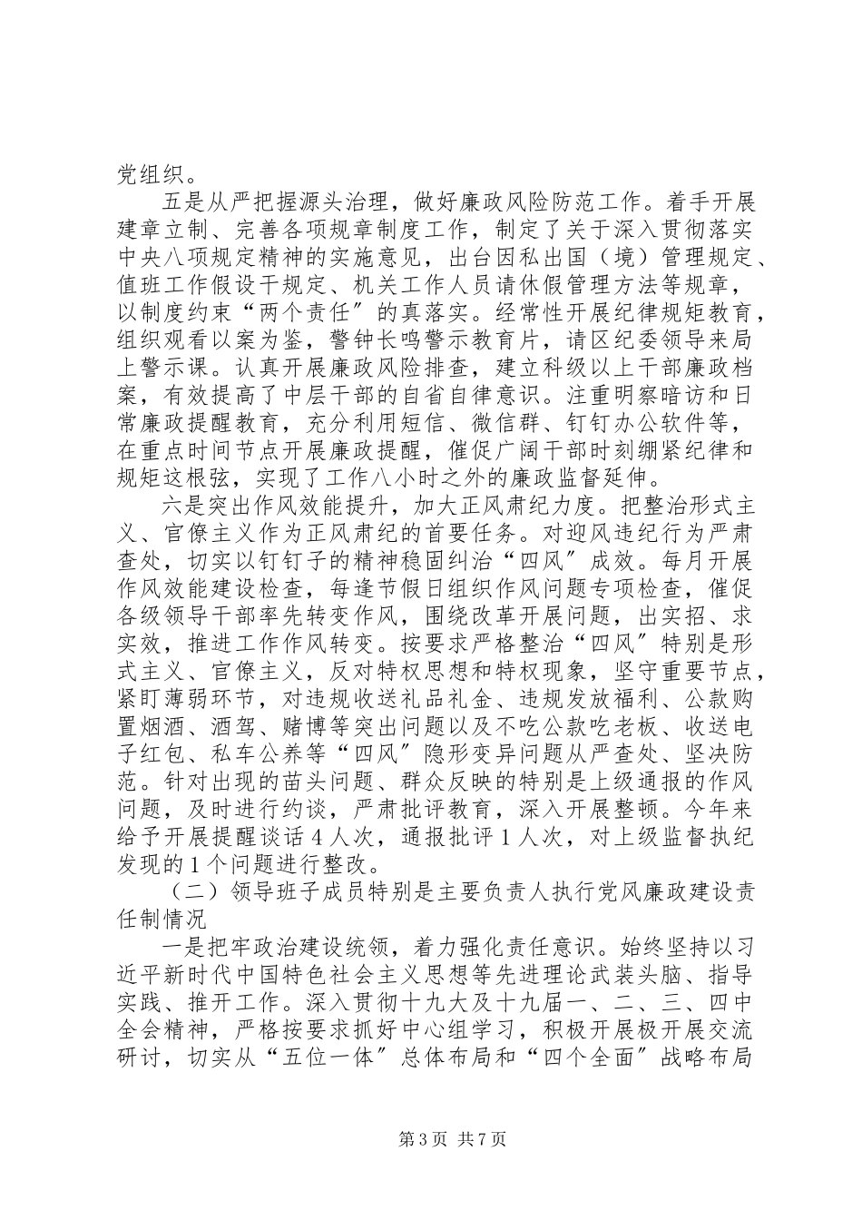 2023年上半年履行全面从严治党主体责任情况的报告.docx_第3页