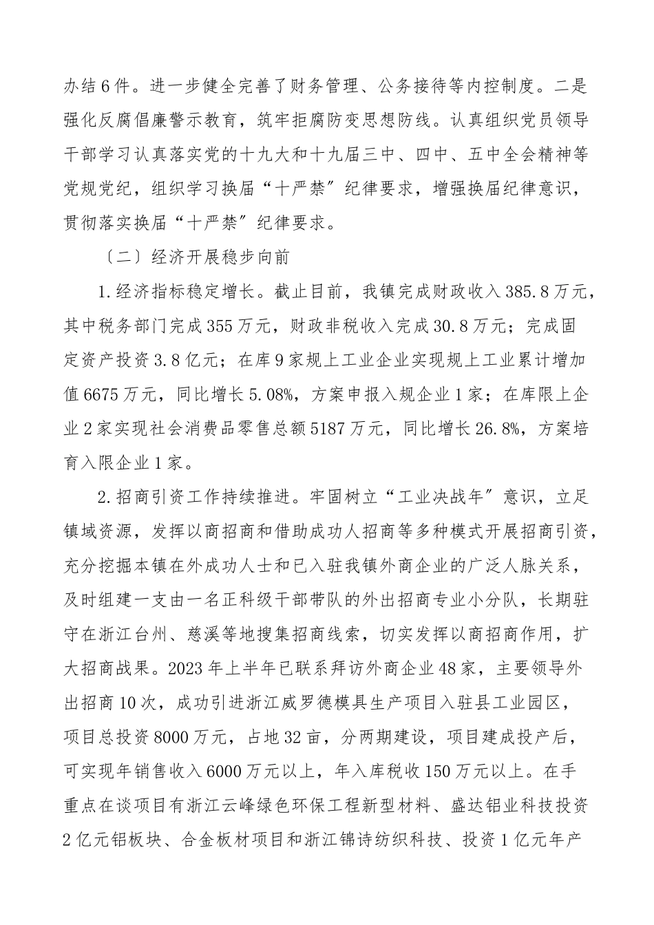 2023年上半年工作总结和下半年工作计划3篇工作总结汇报报告.doc_第3页